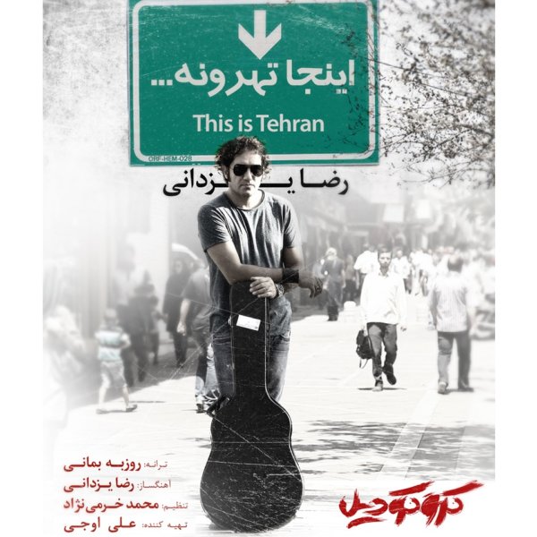 دانلود آهنگ اینجا تهرونه دانلود آهنگ اینجا تهرونه